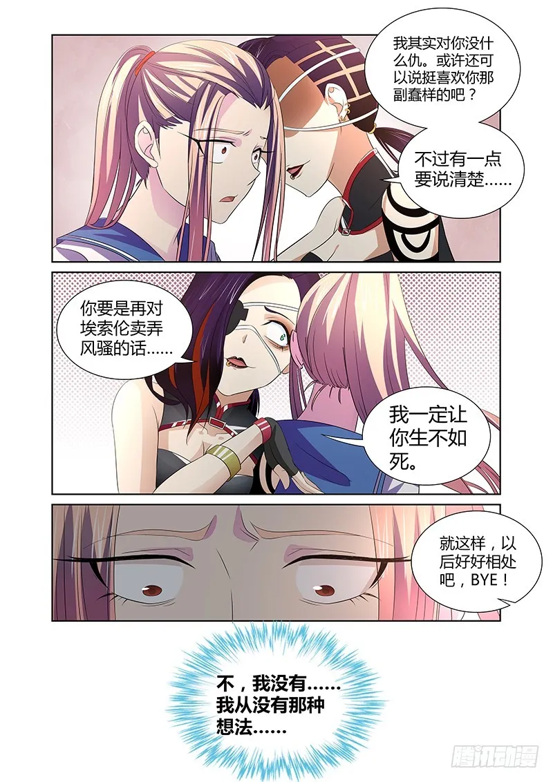 097 嫉妒的裂口女（一） 第10页