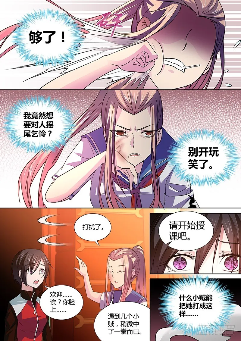097 嫉妒的裂口女（一） 第12页