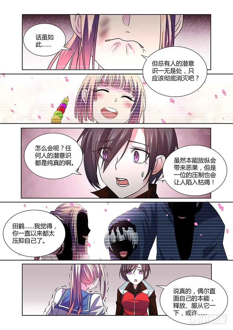 097 嫉妒的裂口女（一） 第14页