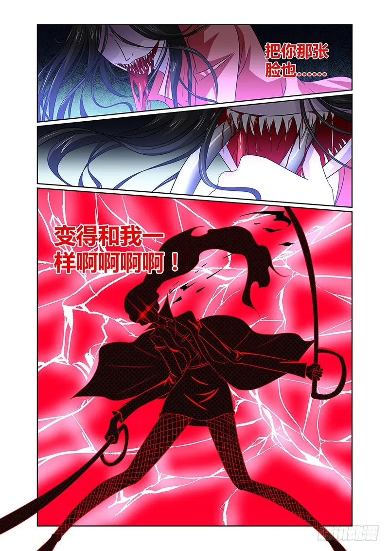 099 嫉妒的裂口女（三） 第4页