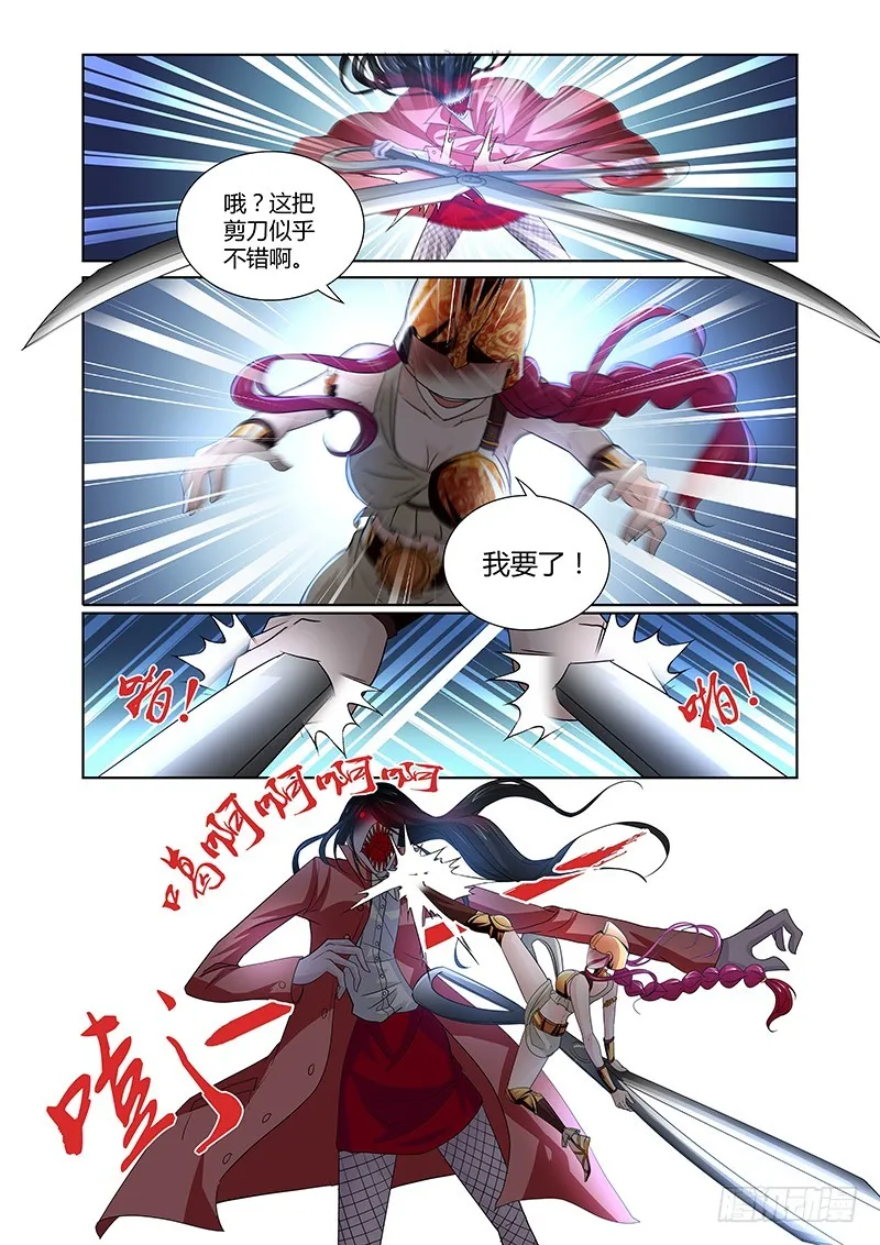 099 嫉妒的裂口女（三） 第5页