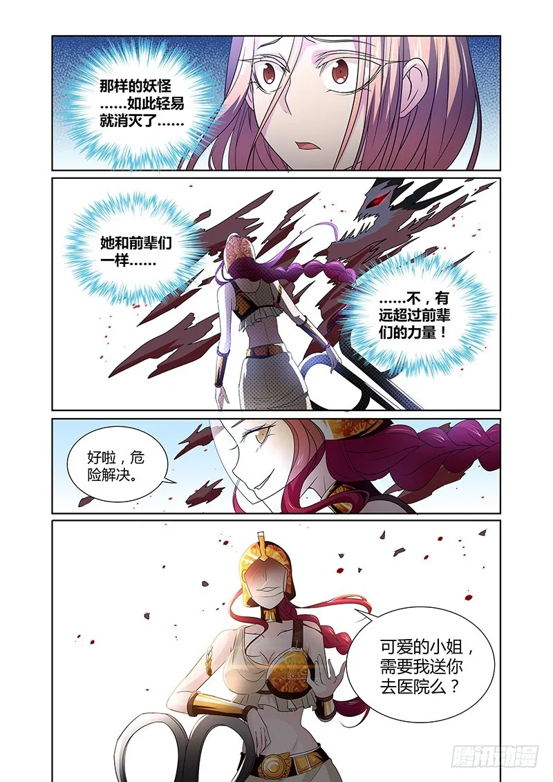 099 嫉妒的裂口女（三） 第8页