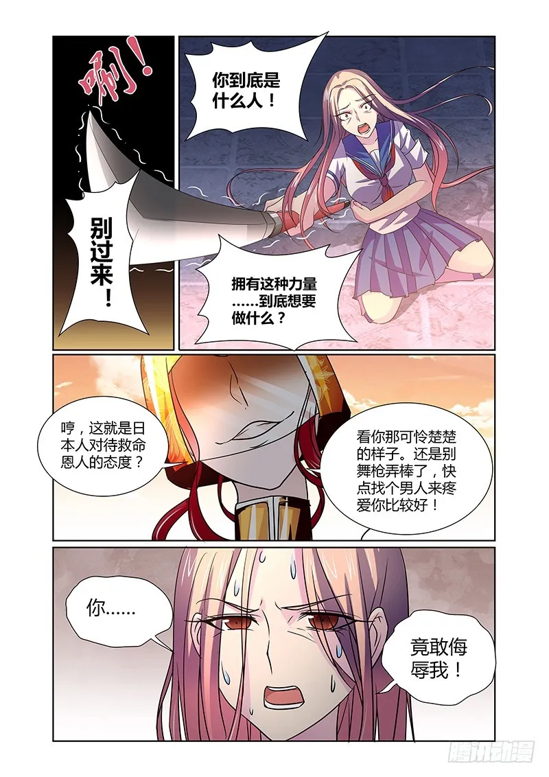 099 嫉妒的裂口女（三） 第9页