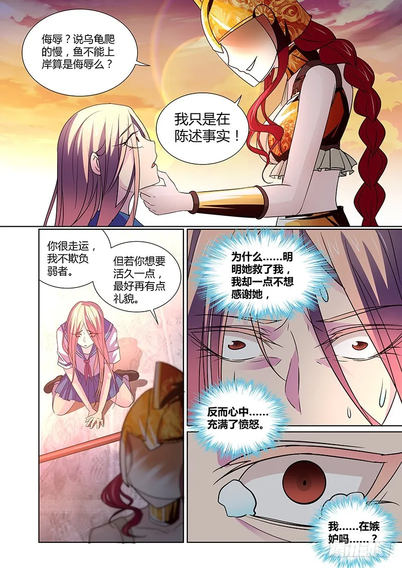 099 嫉妒的裂口女（三） 第10页
