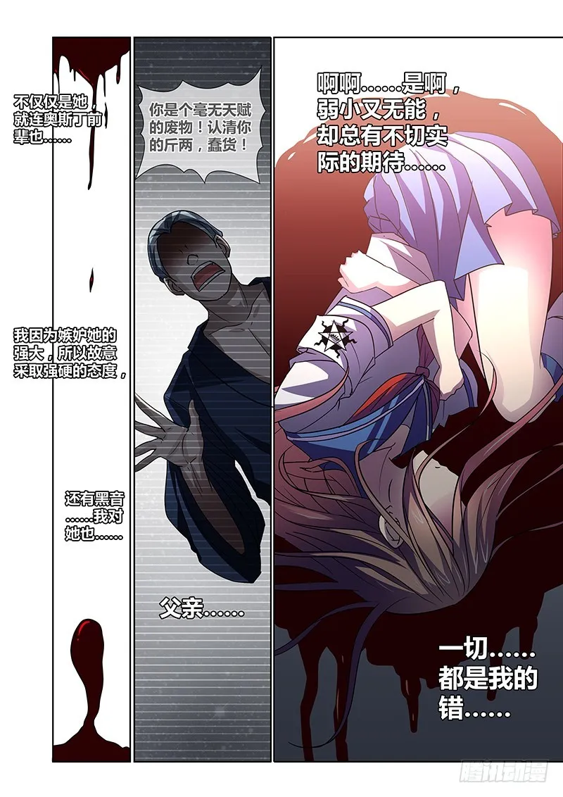 099 嫉妒的裂口女（三） 第11页