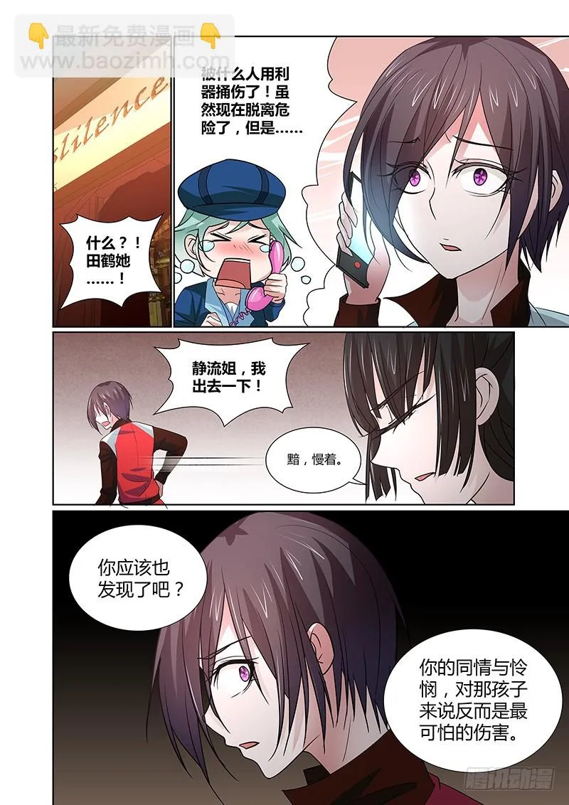 099 嫉妒的裂口女（三） 第12页