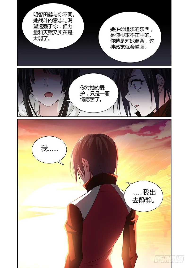 099 嫉妒的裂口女（三） 第13页