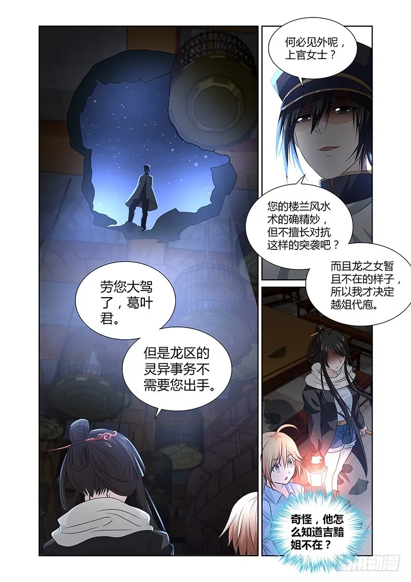101 狂宴的邀请（二） 第2页