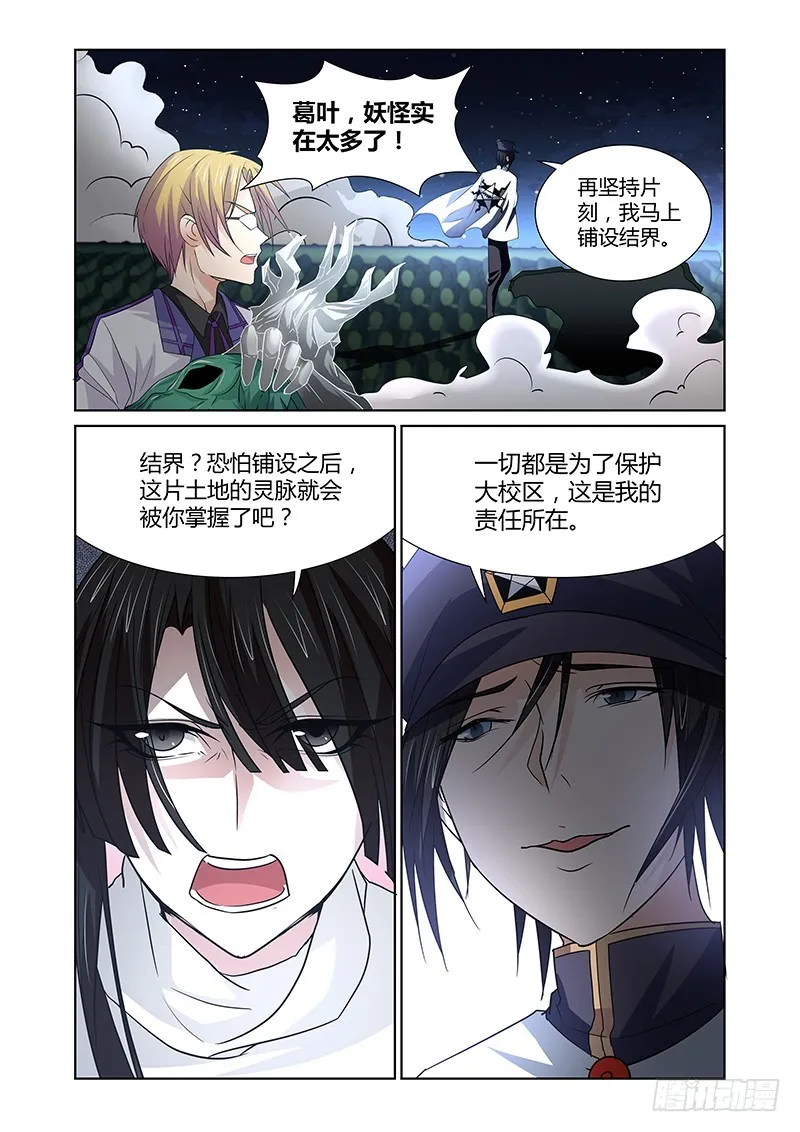 101 狂宴的邀请（二） 第3页