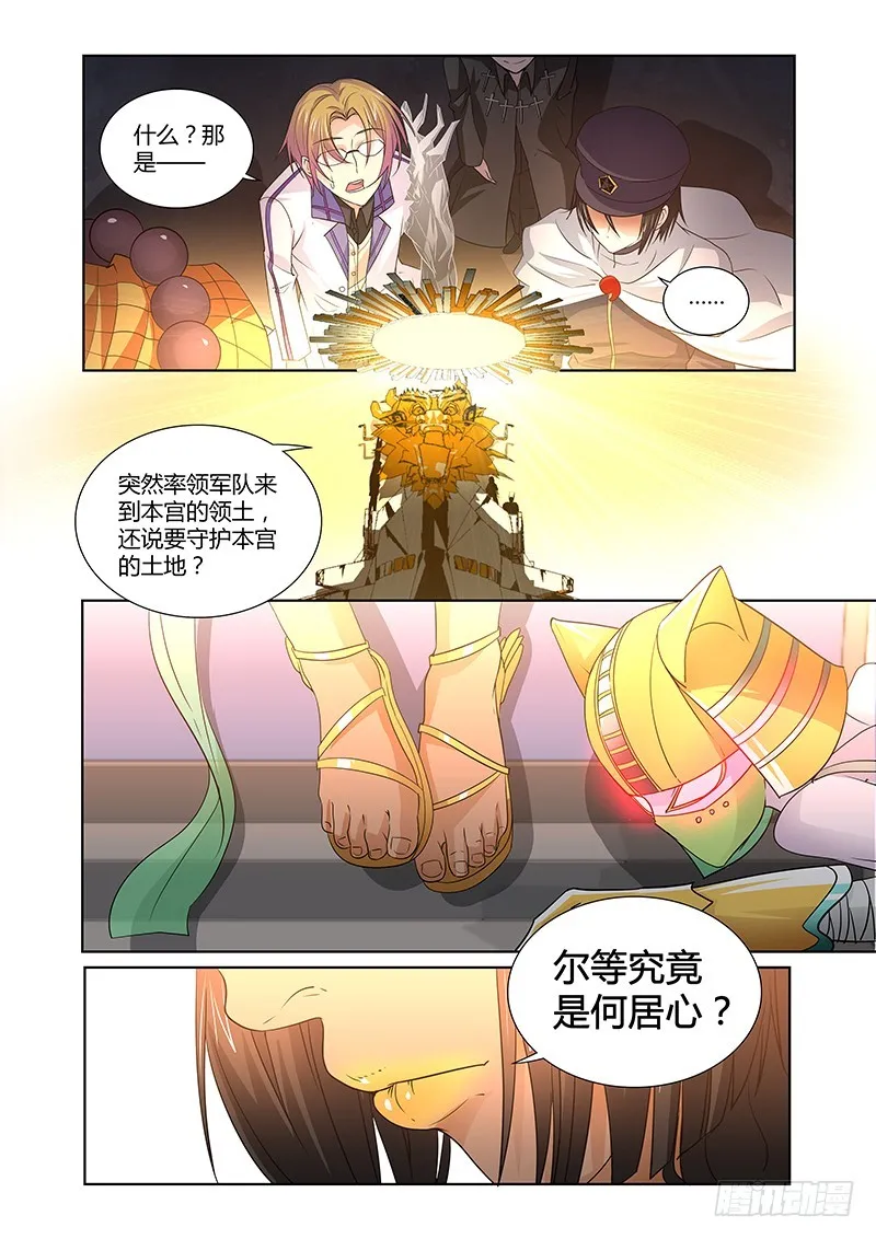 101 狂宴的邀请（二） 第5页