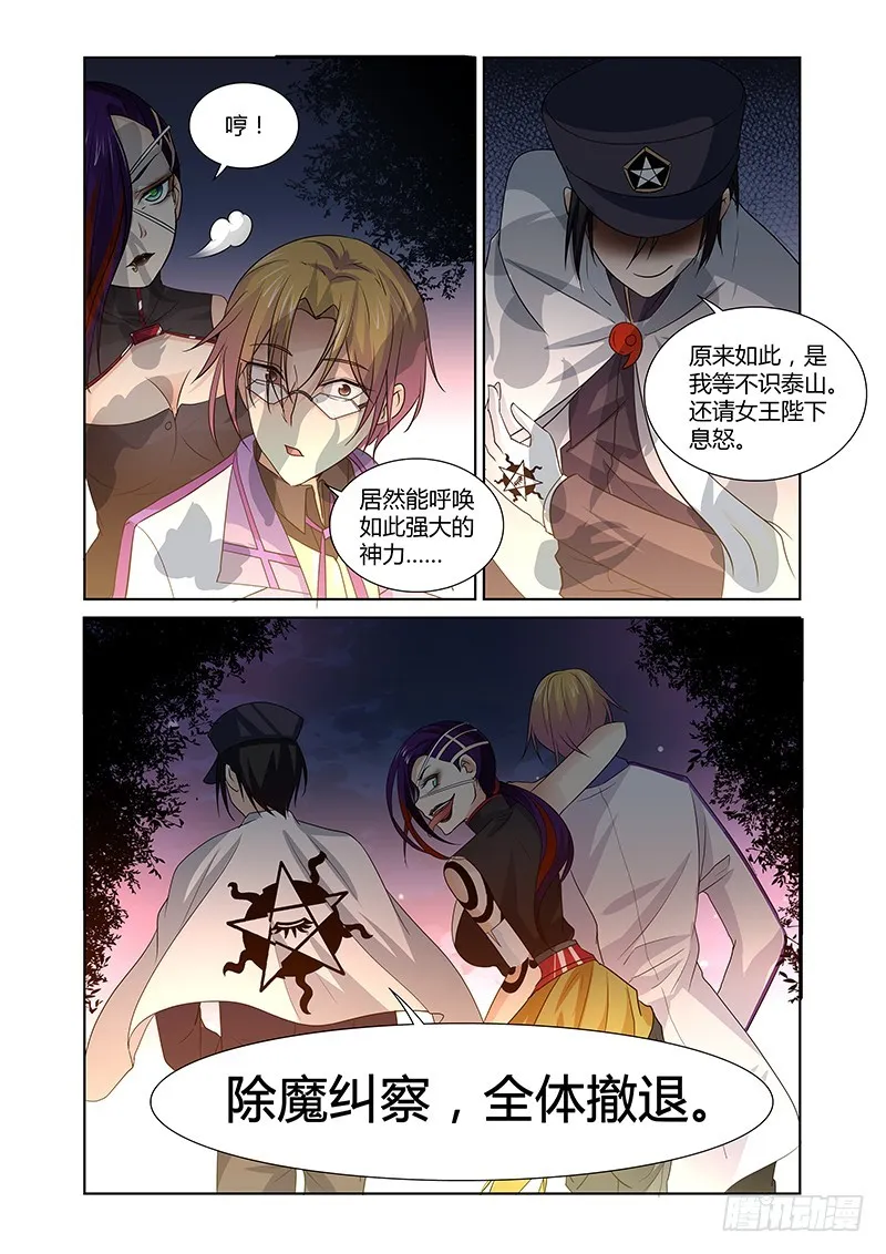 101 狂宴的邀请（二） 第9页