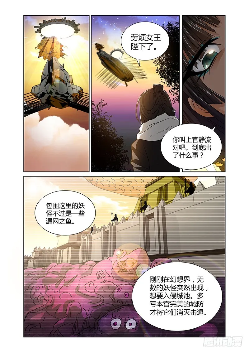 101 狂宴的邀请（二） 第10页
