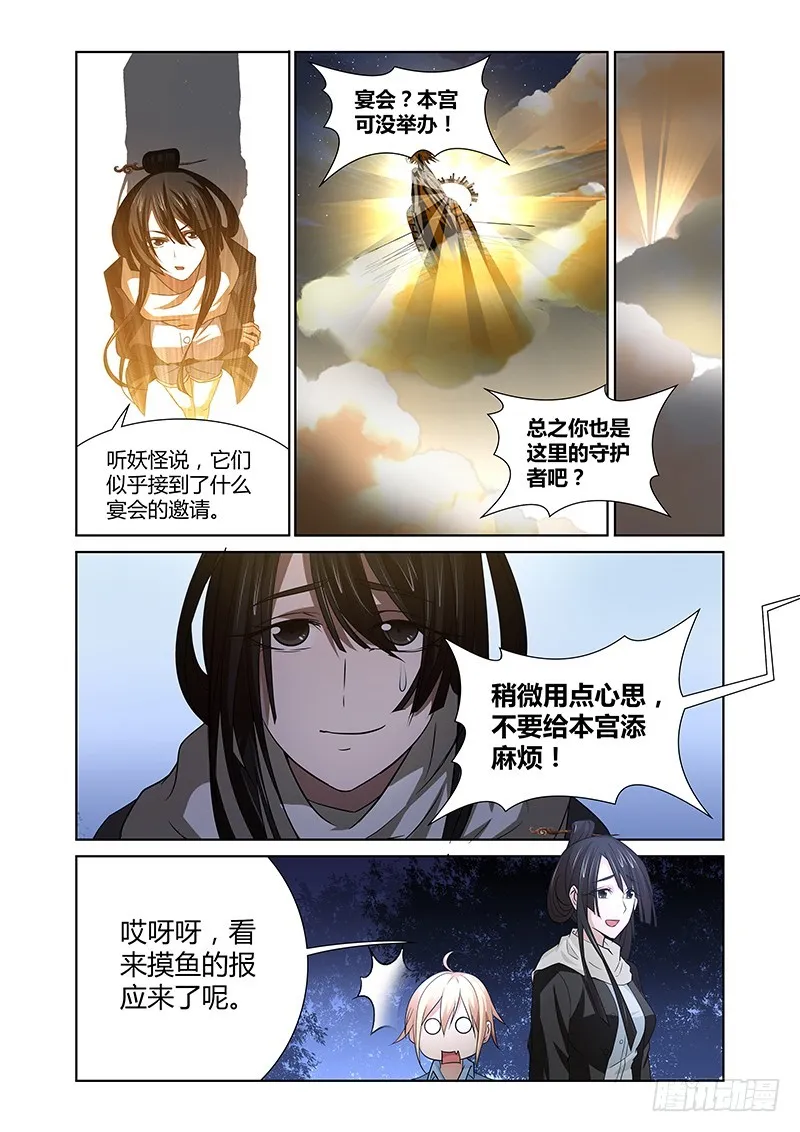101 狂宴的邀请（二） 第11页