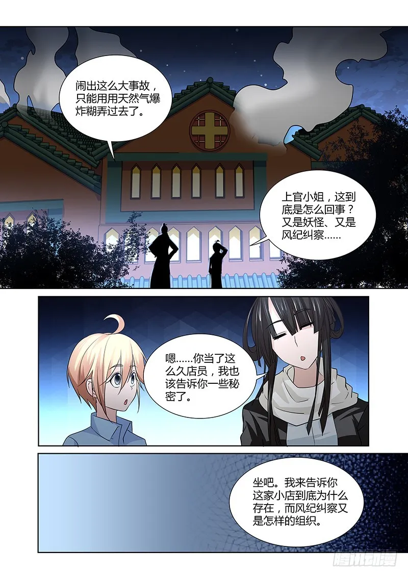 101 狂宴的邀请（二） 第12页
