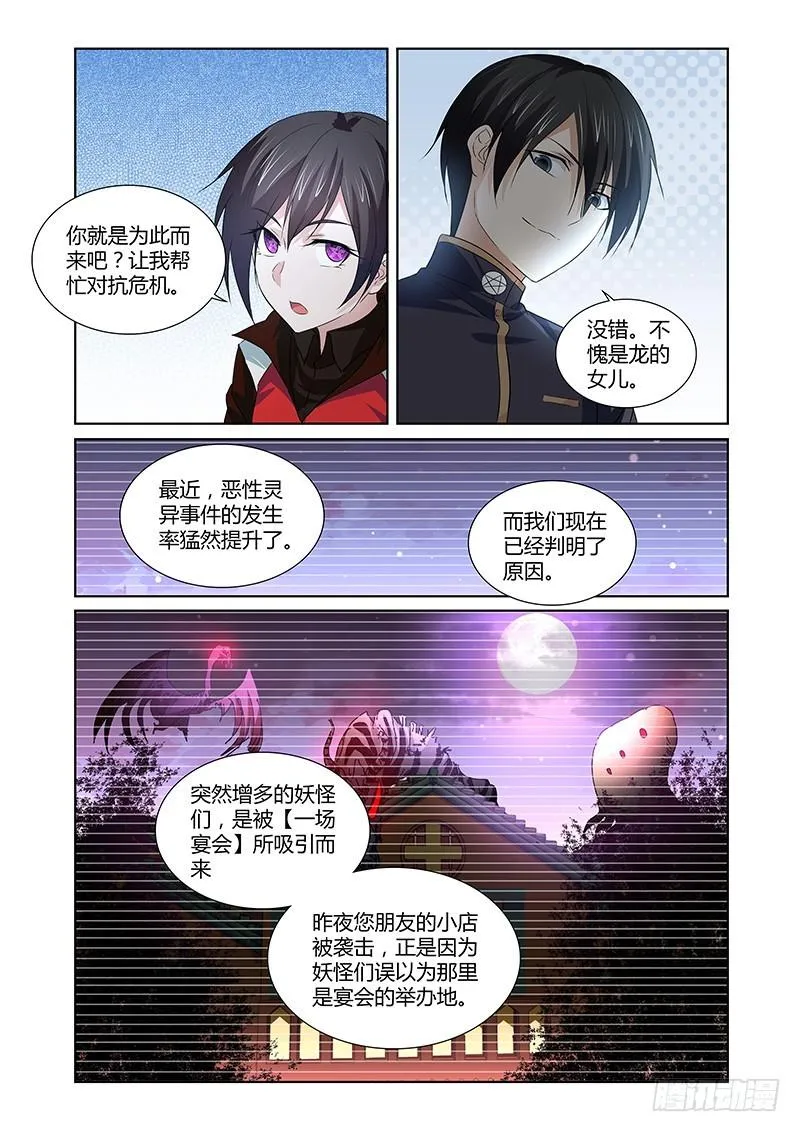 102 狂宴的邀请（三） 第10页