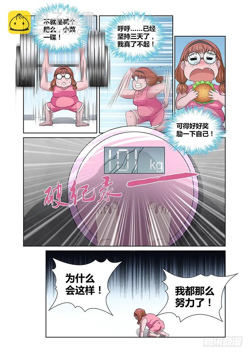 104 暴食的虺（一） 第3页