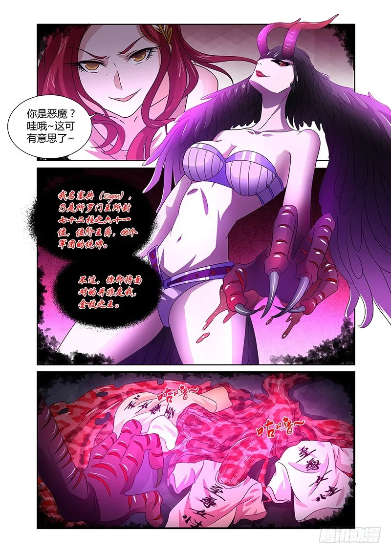 106 暴食的虺（三） 第9页