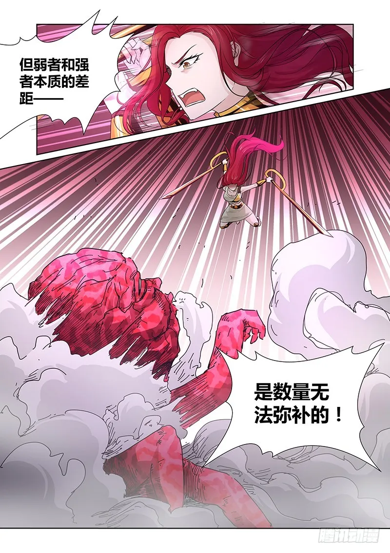 106 暴食的虺（三） 第13页