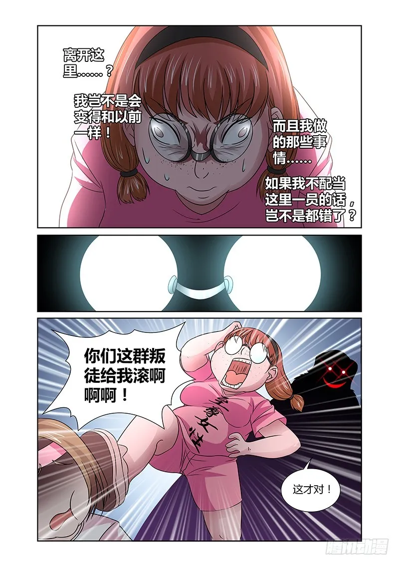 105 暴食的虺（二） 第5页