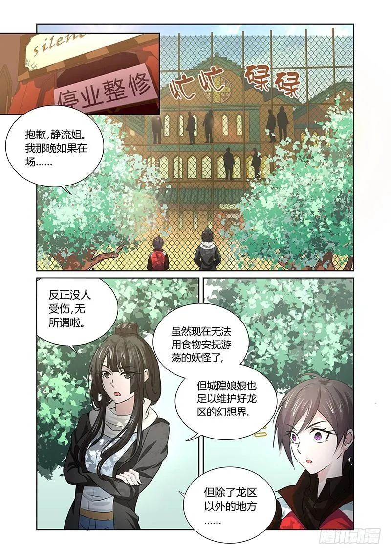 109 愤怒的鬼（一） 第1页