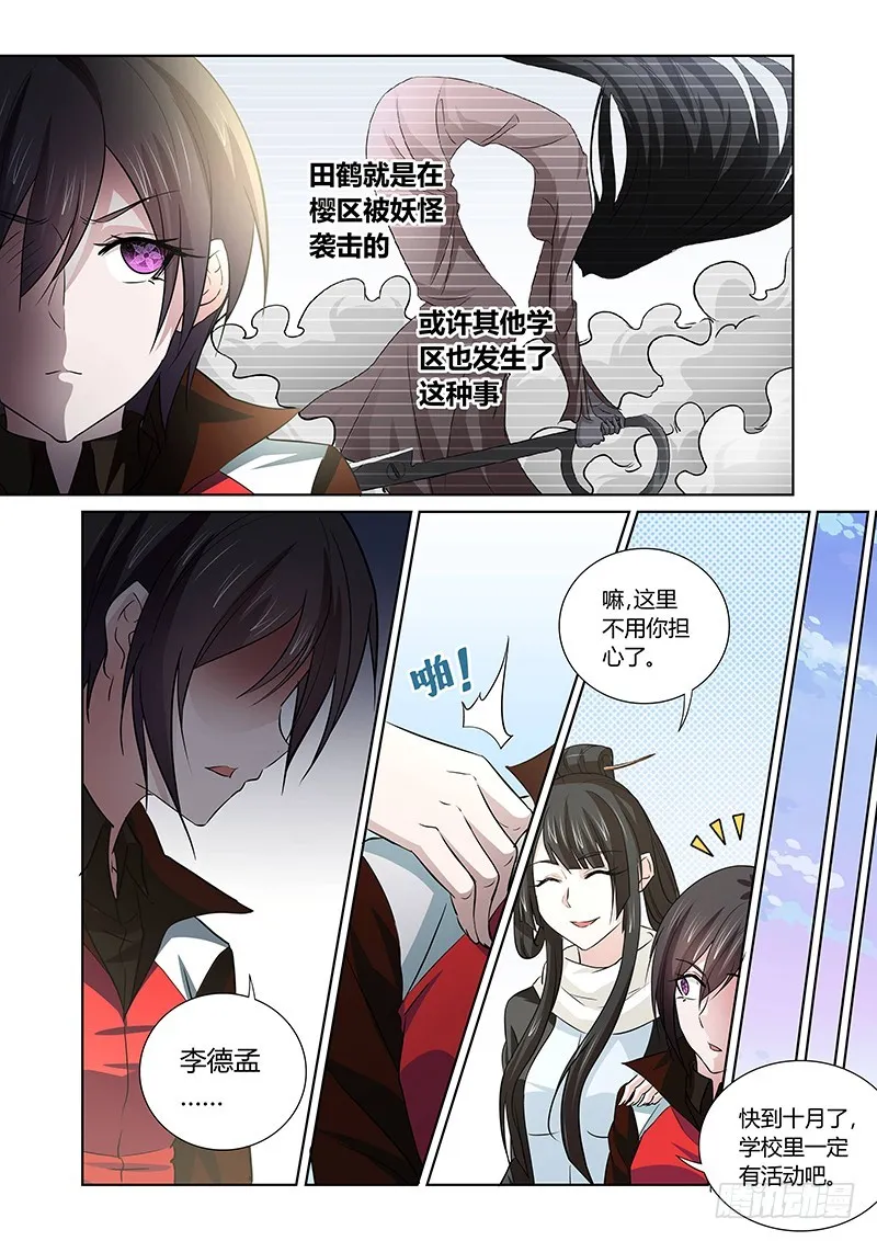 109 愤怒的鬼（一） 第2页