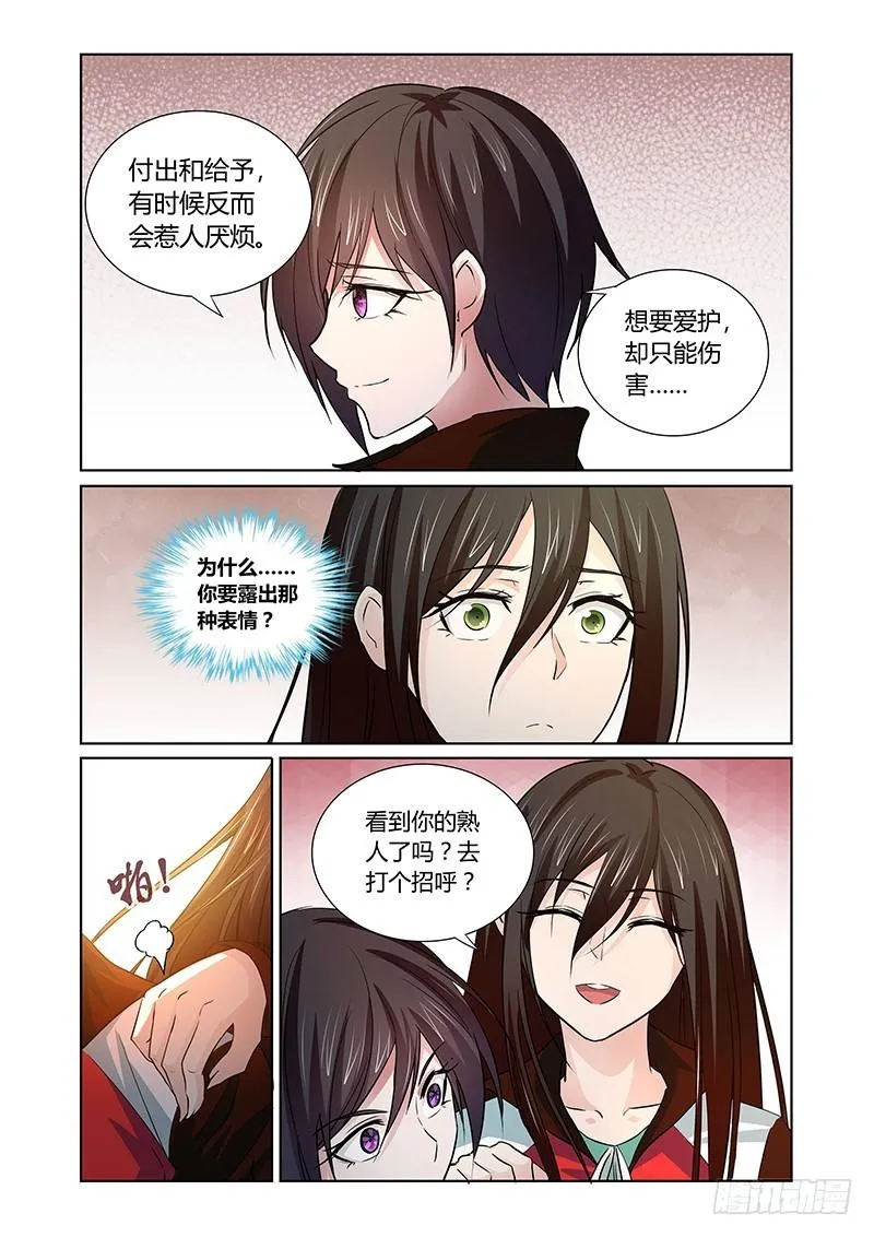 109 愤怒的鬼（一） 第9页