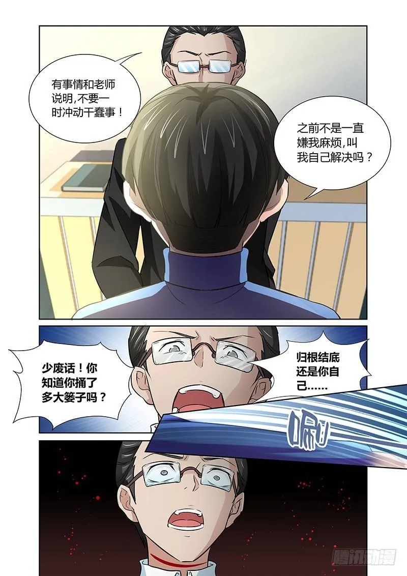 109 愤怒的鬼（一） 第12页