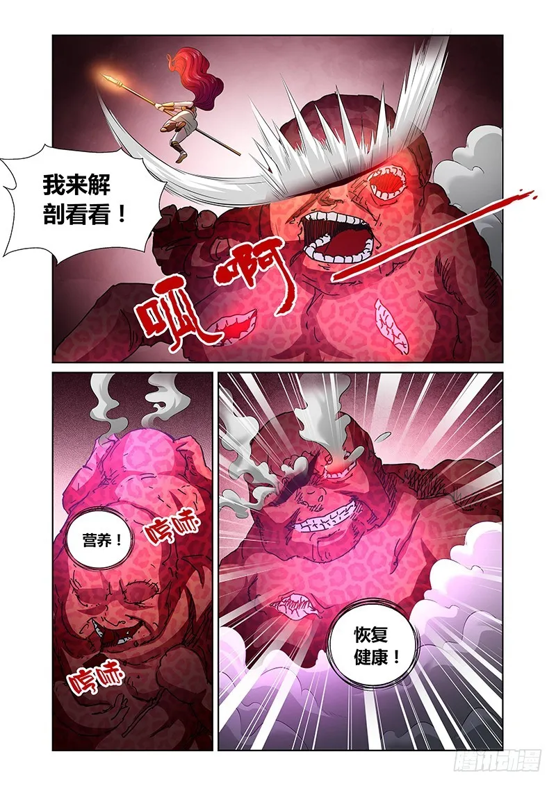 108 暴食的虺（五） 第3页