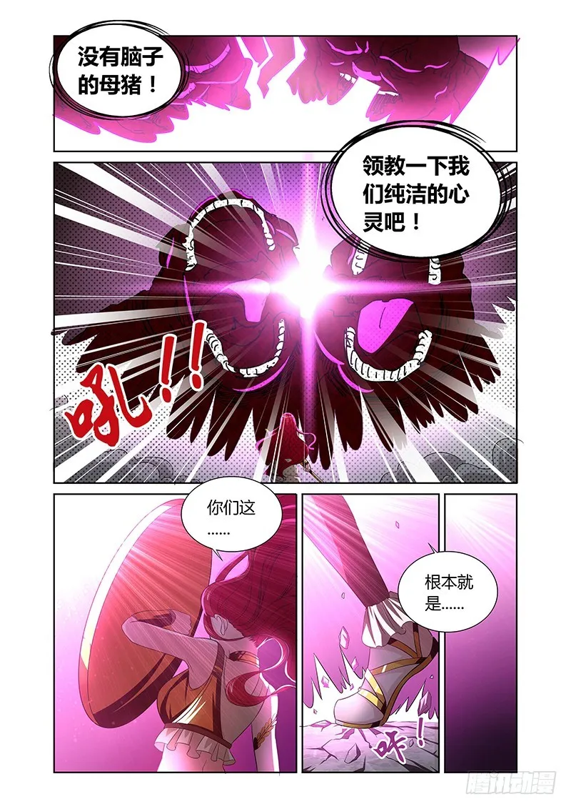 108 暴食的虺（五） 第5页