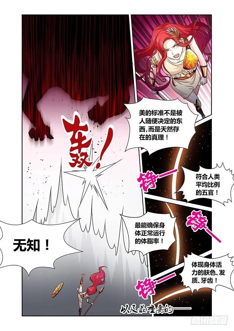 108 暴食的虺（五） 第6页