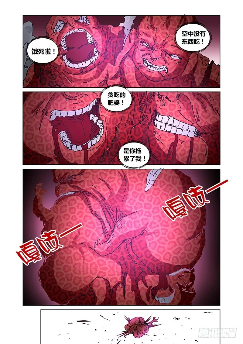 108 暴食的虺（五） 第8页