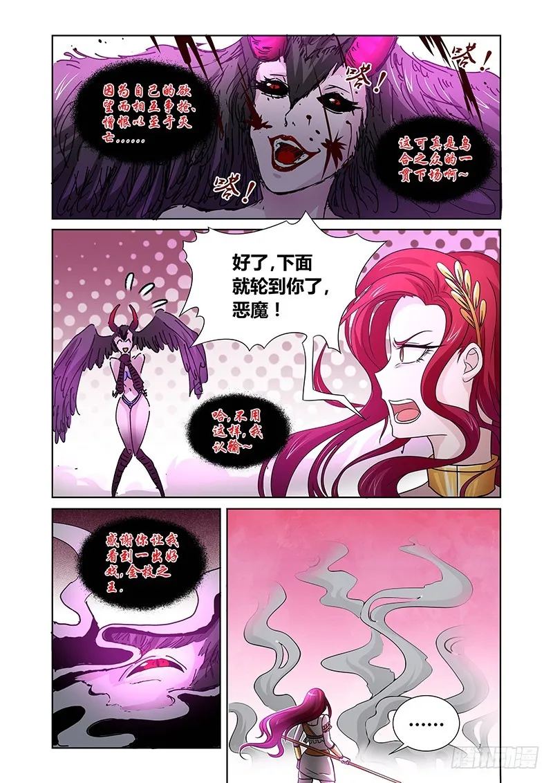 108 暴食的虺（五） 第9页