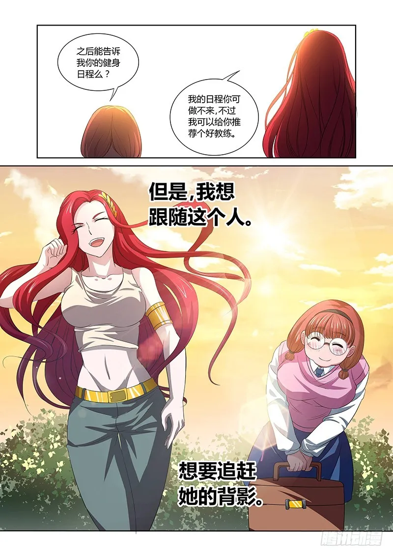 108 暴食的虺（五） 第11页