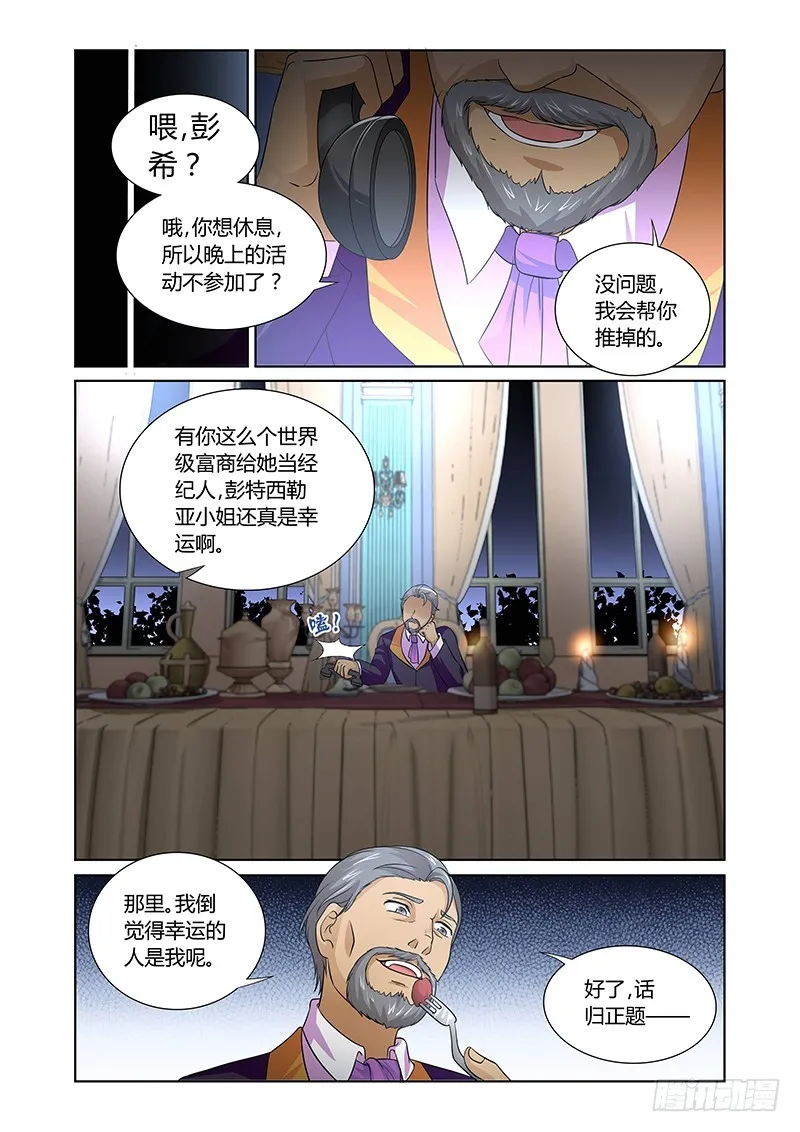 108 暴食的虺（五） 第12页