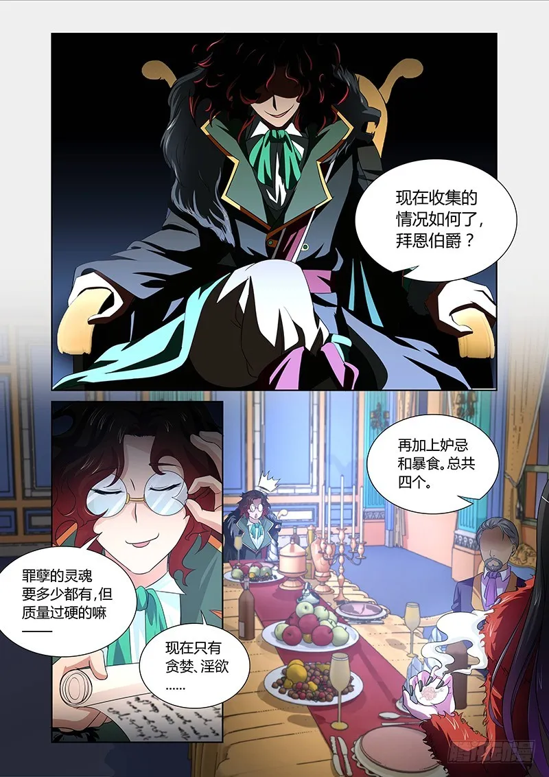 108 暴食的虺（五） 第13页