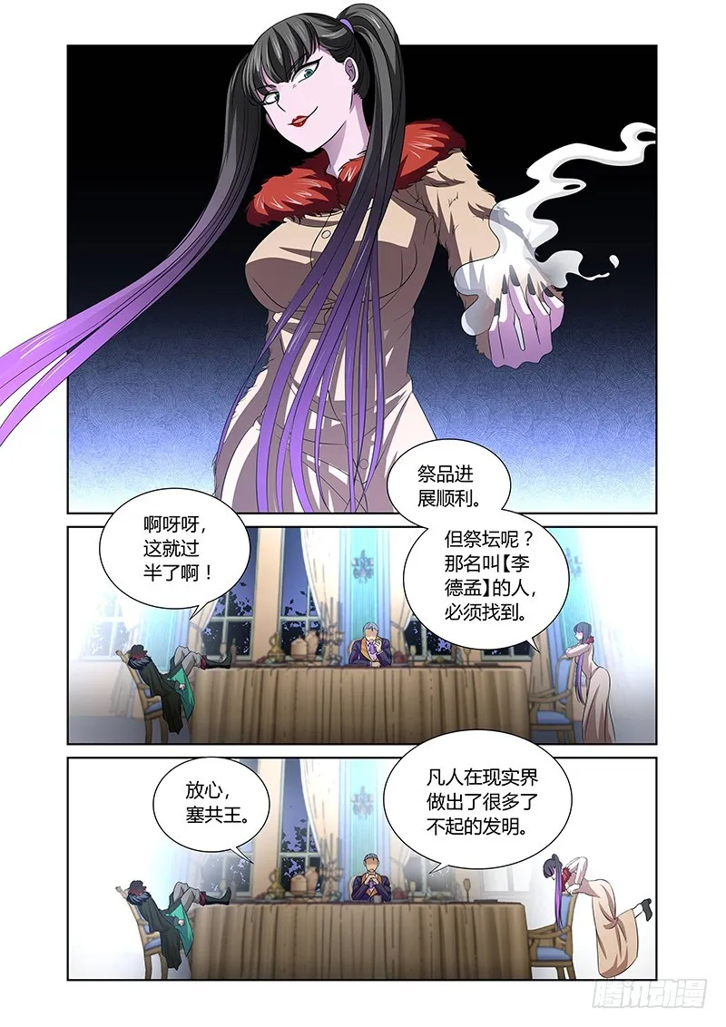 108 暴食的虺（五） 第14页