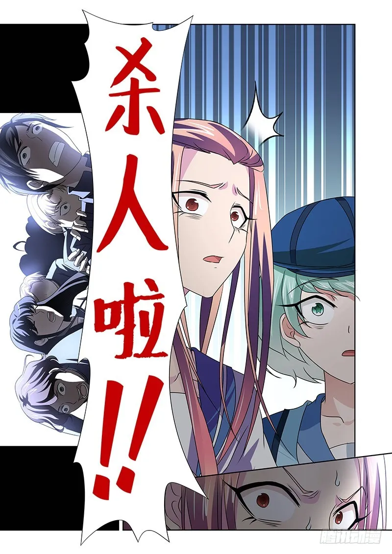 110 愤怒的鬼（二） 第2页