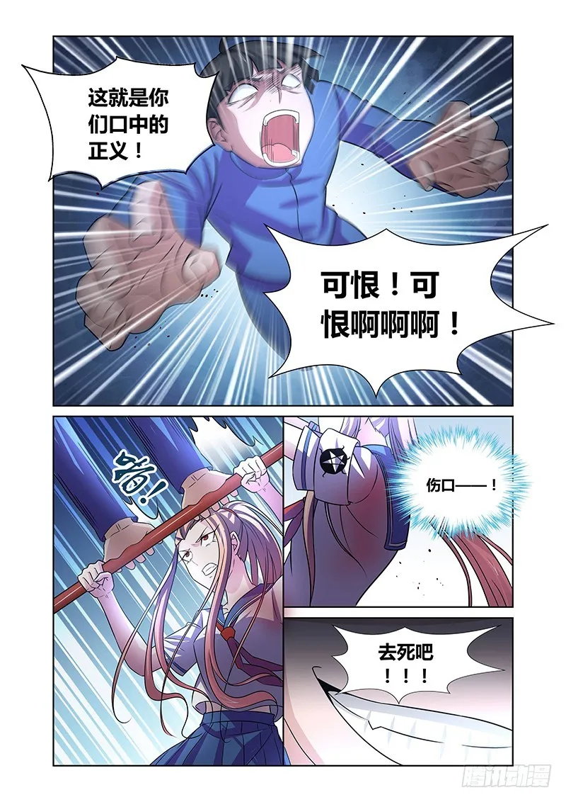 110 愤怒的鬼（二） 第7页