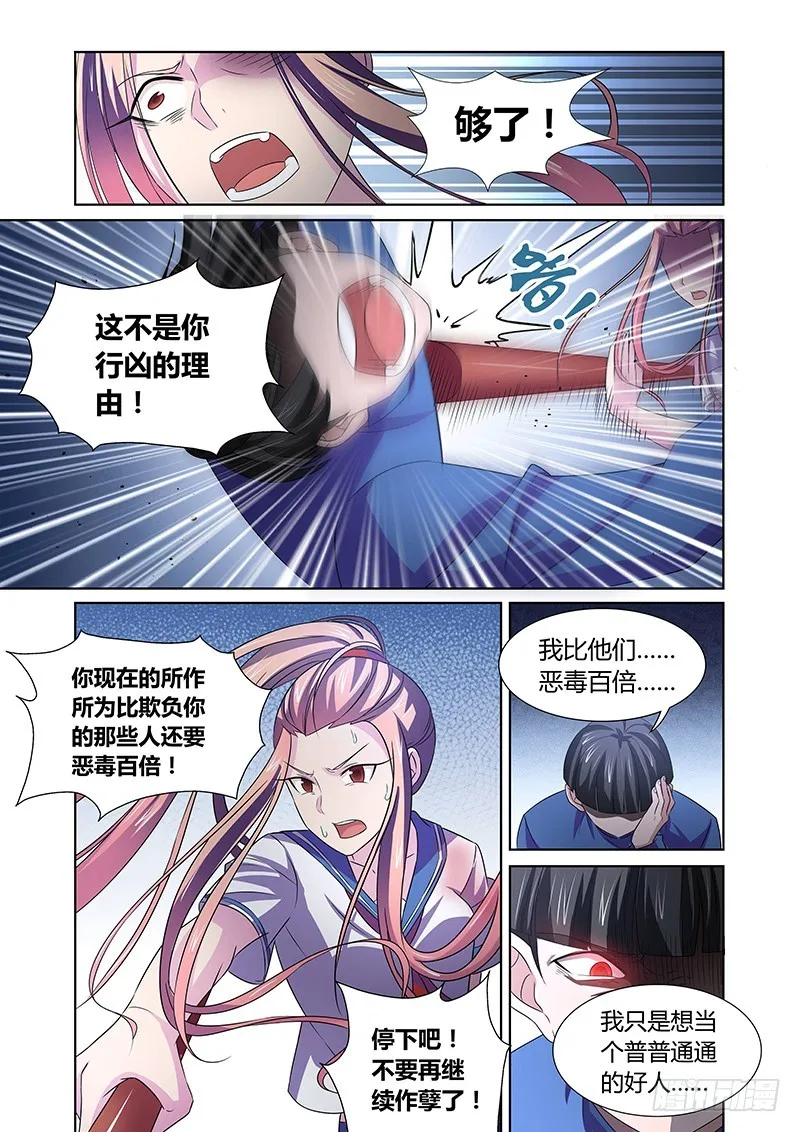 110 愤怒的鬼（二） 第8页