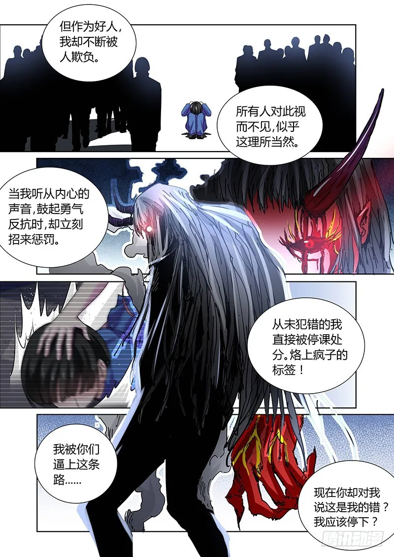 110 愤怒的鬼（二） 第9页