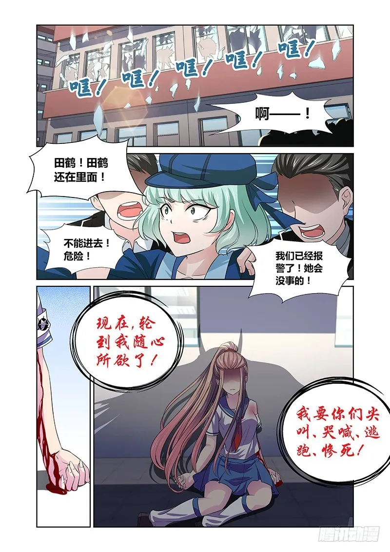 110 愤怒的鬼（二） 第10页