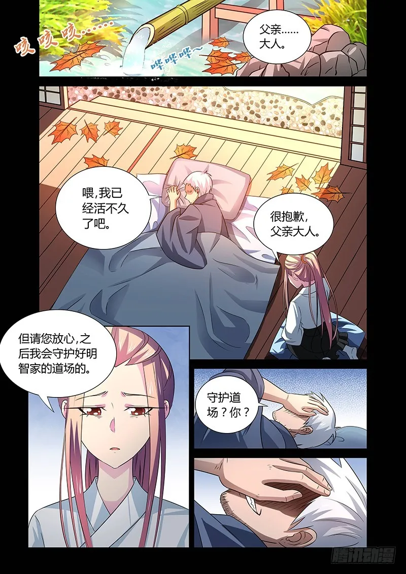 111 愤怒的鬼（三） 第2页