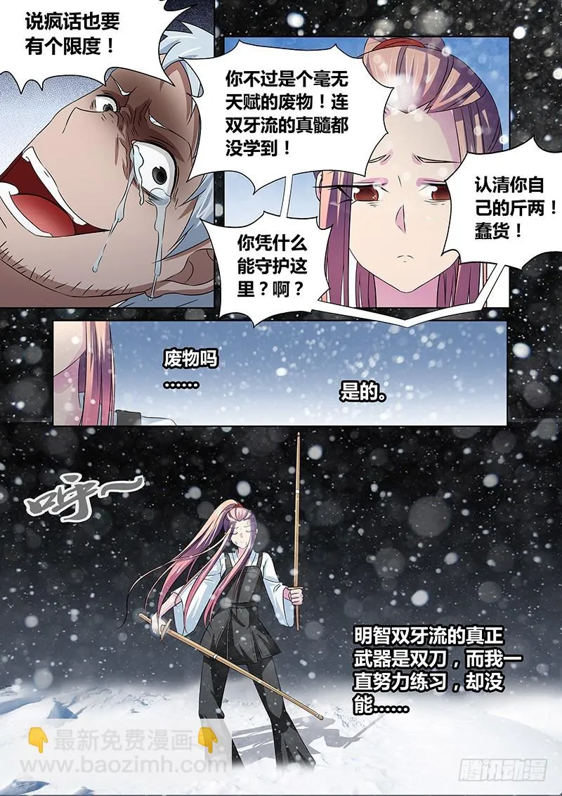 111 愤怒的鬼（三） 第3页