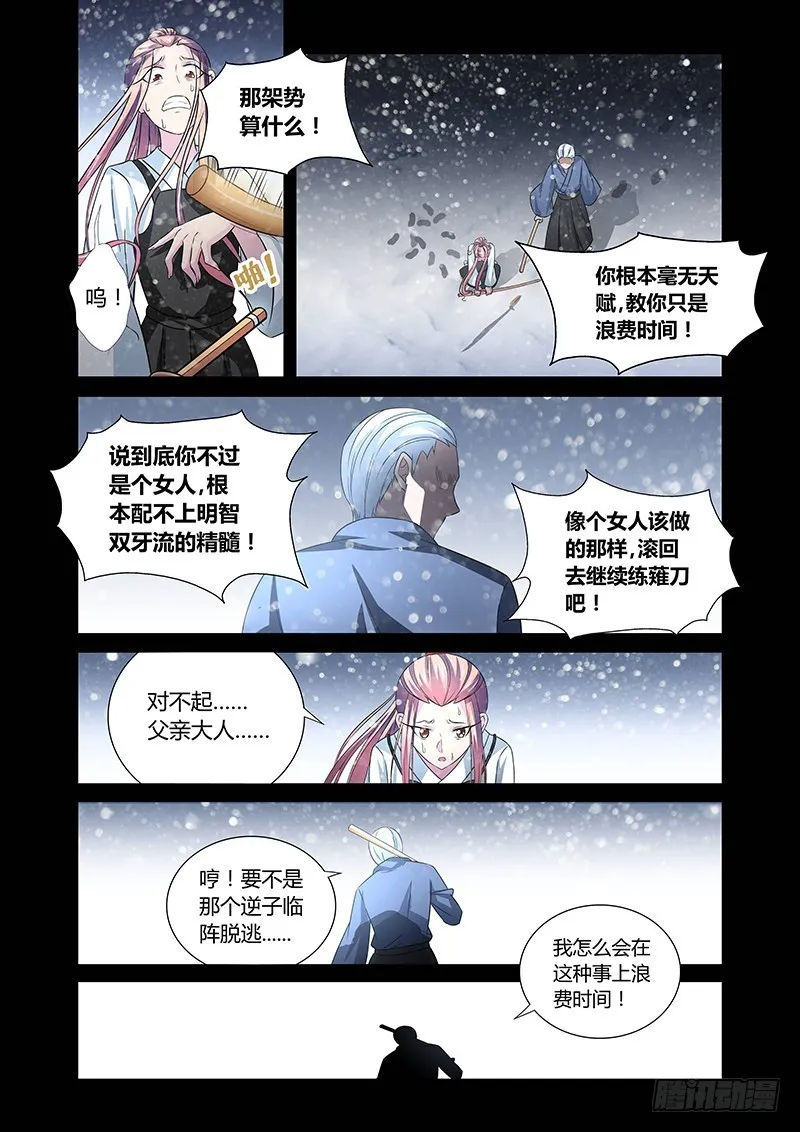 111 愤怒的鬼（三） 第4页