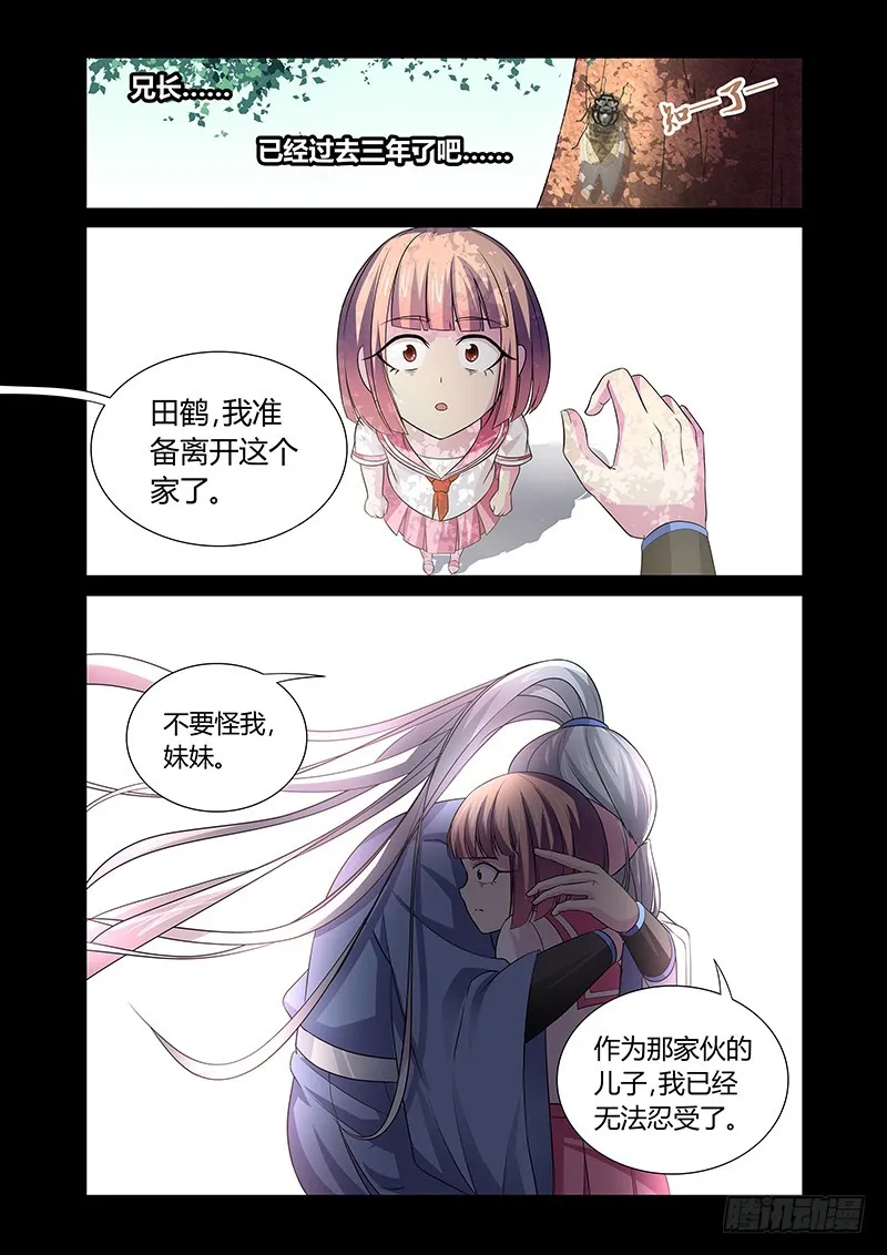 111 愤怒的鬼（三） 第5页
