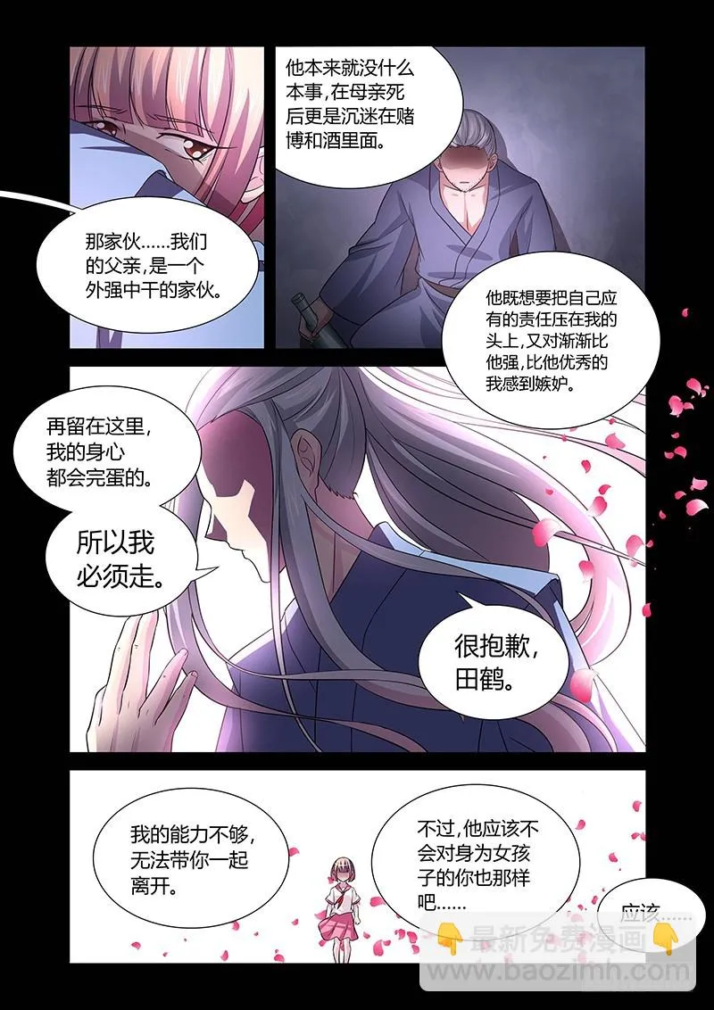 111 愤怒的鬼（三） 第6页