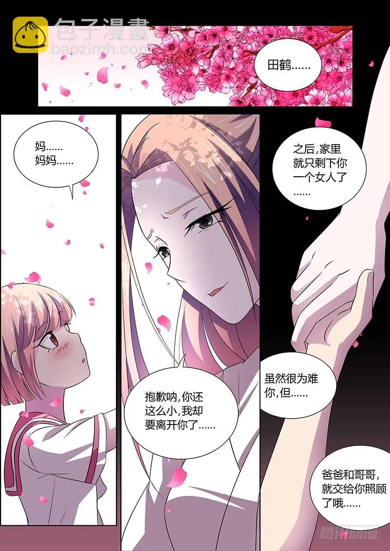 111 愤怒的鬼（三） 第7页