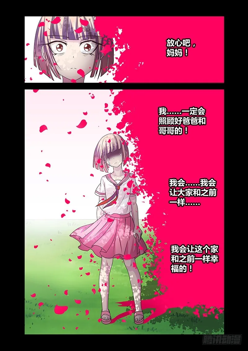 111 愤怒的鬼（三） 第9页