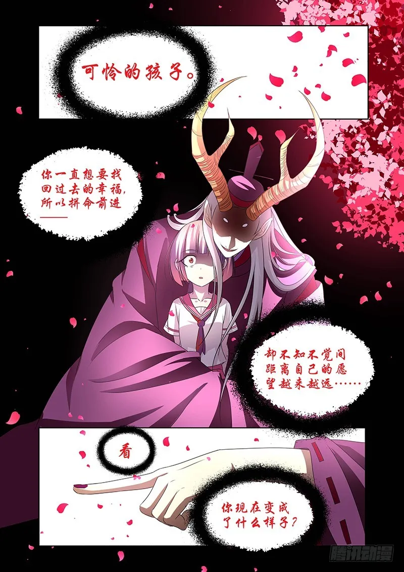 111 愤怒的鬼（三） 第10页