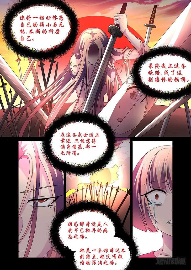 111 愤怒的鬼（三） 第11页